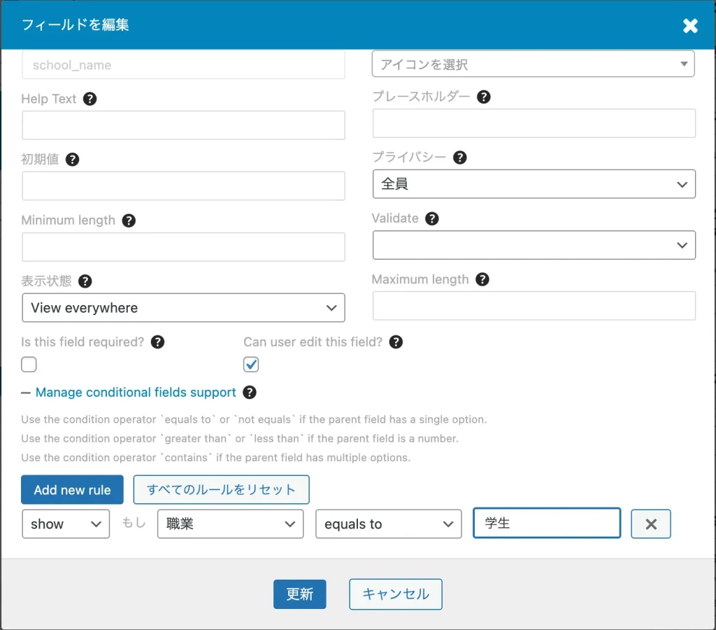 会員登録フォームの「職業」が「学生」のときに学校名フィールドを表示する条件設定