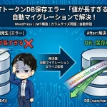 技術ブログのアイキャッチ画像。左側には案内役のキャラクターが配置され、中央に大きく「JWTトークン DB保存エラー解決！」というタイトルがあります。図解として、トークンの長さが64文字を大幅に超えること（181〜231バイト）を示す比較図と、データベースのカラムサイズを512に拡張する修正内容、およびWordPressでの自動マイグレーションの実装イメージが描かれています。